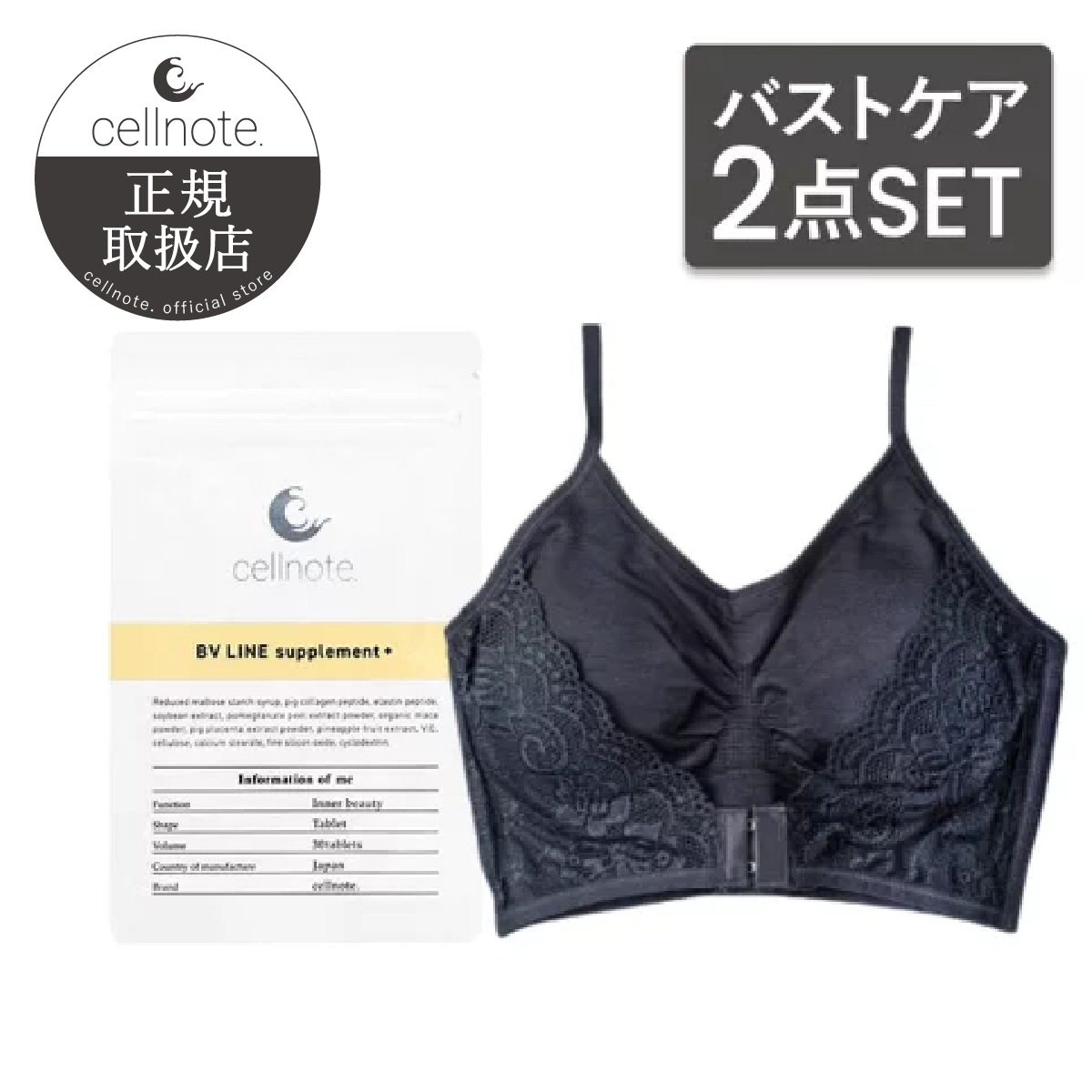 宅配便 BV LINE supplement+ + 30粒 お試しサイズ ＆ Night Bra（ナイトブラ） セット バストケア 6,336円