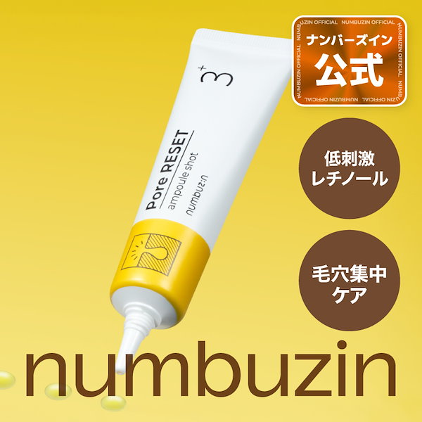 Qoo10] ナンバーズイン 3番 美容液 25ml / ナンバーズイ