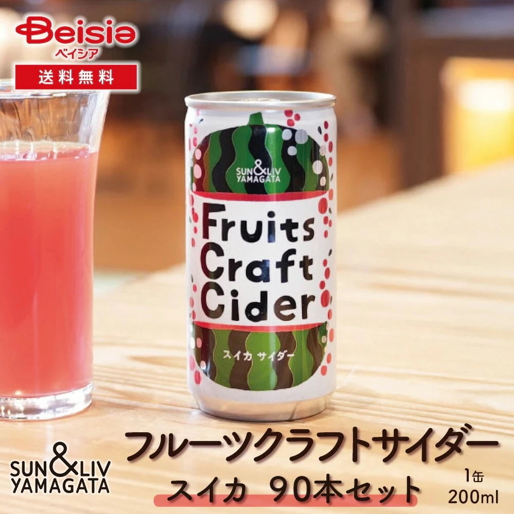 山形食品 フルーツクラフトサイダー すいか90本／30本×3箱 スイカ サイダー クラフトサイダー 山形 ご当地 夏限定 まとめ買い ケース買い 炭酸飲料 瓶 贈り物 ギフト プレゼント 手土産