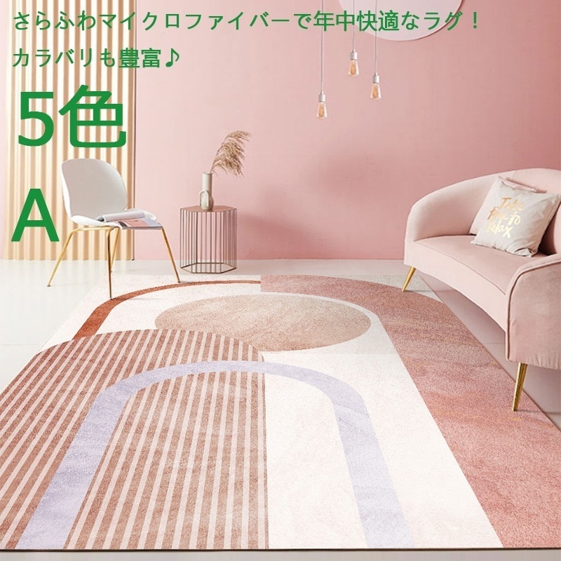 ５色展開 北欧風 玄関 じゅうたん ベランダ 絨毯 部屋 プリンセスルーム 寝室 120*160CM