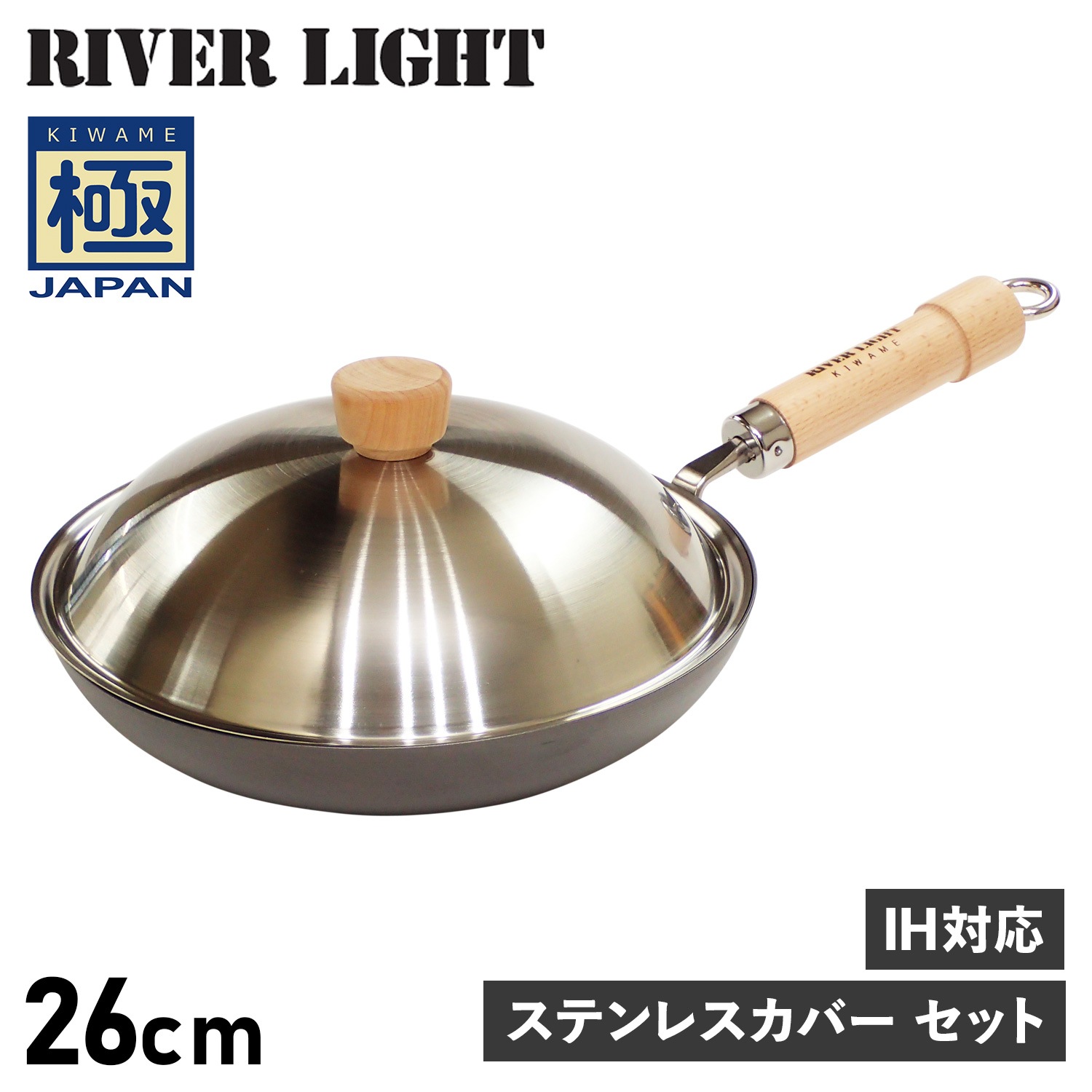極 フライパン 蓋 専用ステンレスカバー セット 26cm IH 鉄 極JAPAN JS1226