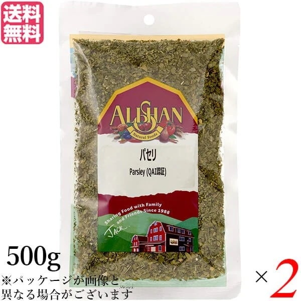 パセリ 乾燥 イタリアン アリサン パセリ 500g 2袋セット