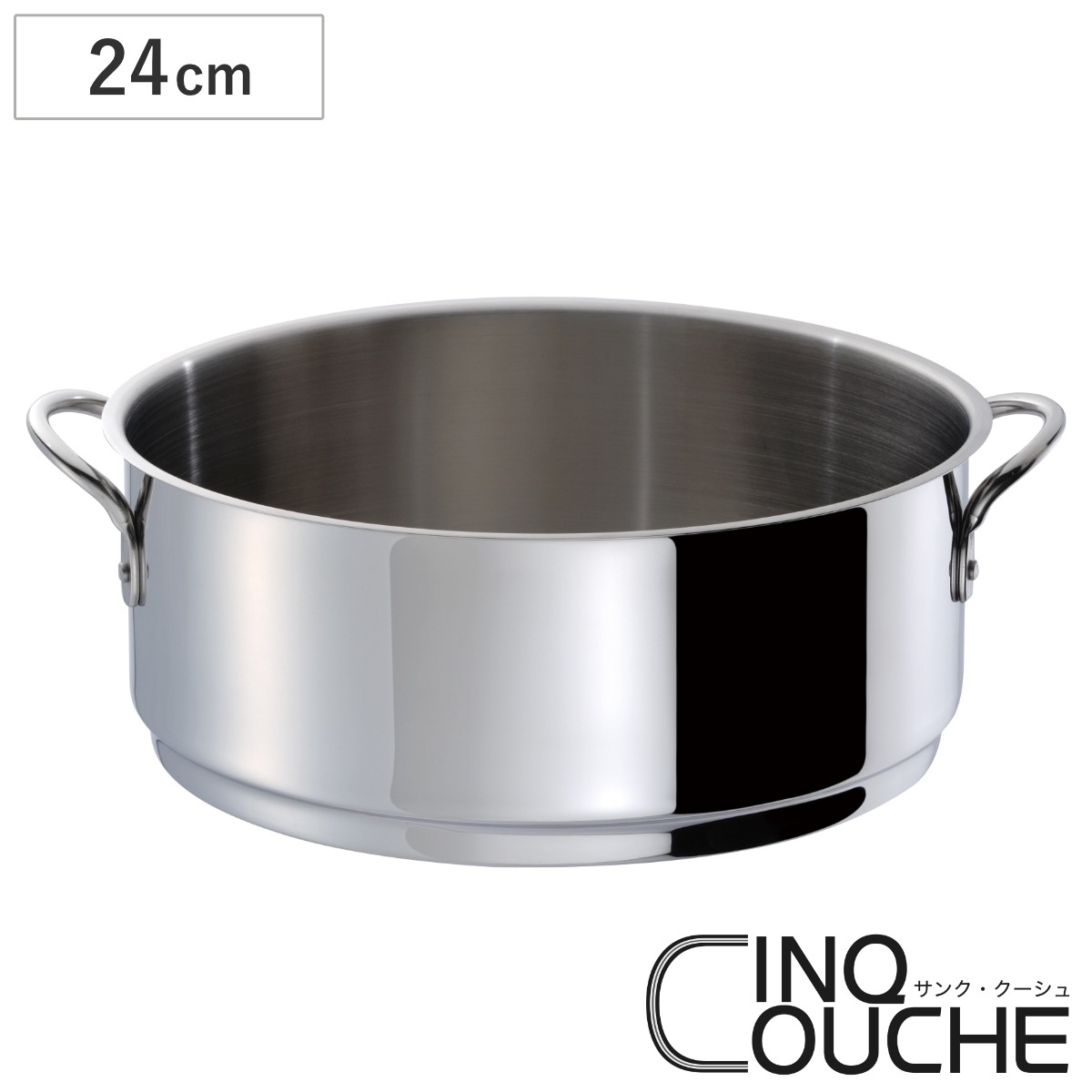 蒸し器 24cm サンク・クーシュ スチーマー UMIC ユミック せいろ スチーマー 調理器具 サンク・クーシュシリーズ24cm鍋専用蒸し器 ステンレス製蒸し器 蒸篭 蒸籠 蒸し料理