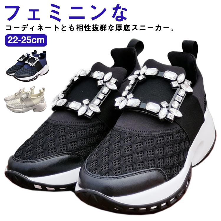 40代 厚底ビジュースニーカー 身長 ママ 30代 スリッポン 靴 セレブ ボリュームソール ビジューパーツ 軽量 ブランド 白 お洒落 トレンド ブラック 黒 ホワイト プチプラ 履きやすい 疲れな