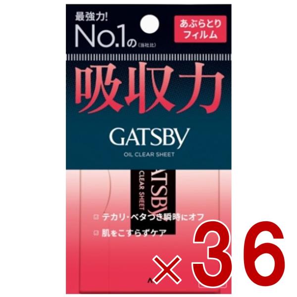 ギャツビー あぶらとり紙 フィルムタイプ 75枚入 あぶらとりフィルム 脂とり 36個