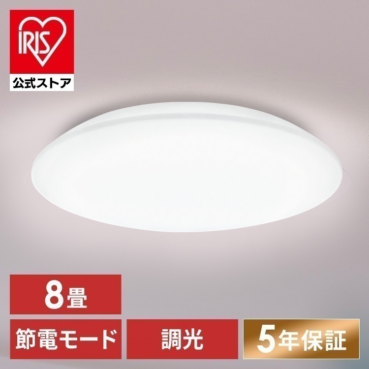 【公式】 シーリングライト LED 8畳 LEDシーリングライト 5.0Qシリーズ 調光 プレーン CEA8D-5.0Q 照明 ライト 天井照明 リビング [安心延長保証対象]