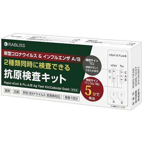 【10個セット】小林薬品 RABLISS 新型コロナウイルス&インフルエンザA/B 抗原検査キット KO316
