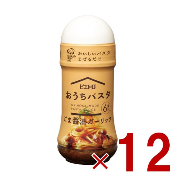 ピエトロ おうちパスタ ごま醤油ガーリック 180ml 香ばしさが食欲をそそる パスタソース パスタ ごま醤油 12個