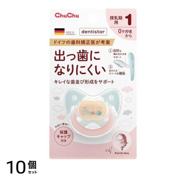 出っ歯になりにくいおしゃぶり デンティスター1 授乳期用 0ヶ月頃から ブルー 1個入 10個セット