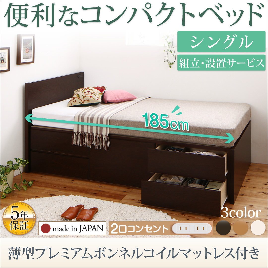 [組立設置料込み]コンセント付き 国産コンパクトチェスト収納ベッド [Flumen]フルーメン [薄型プレミアムボンネルコイルマットレス付き] シングル ショート丈 [フレーム色]ナチュラル