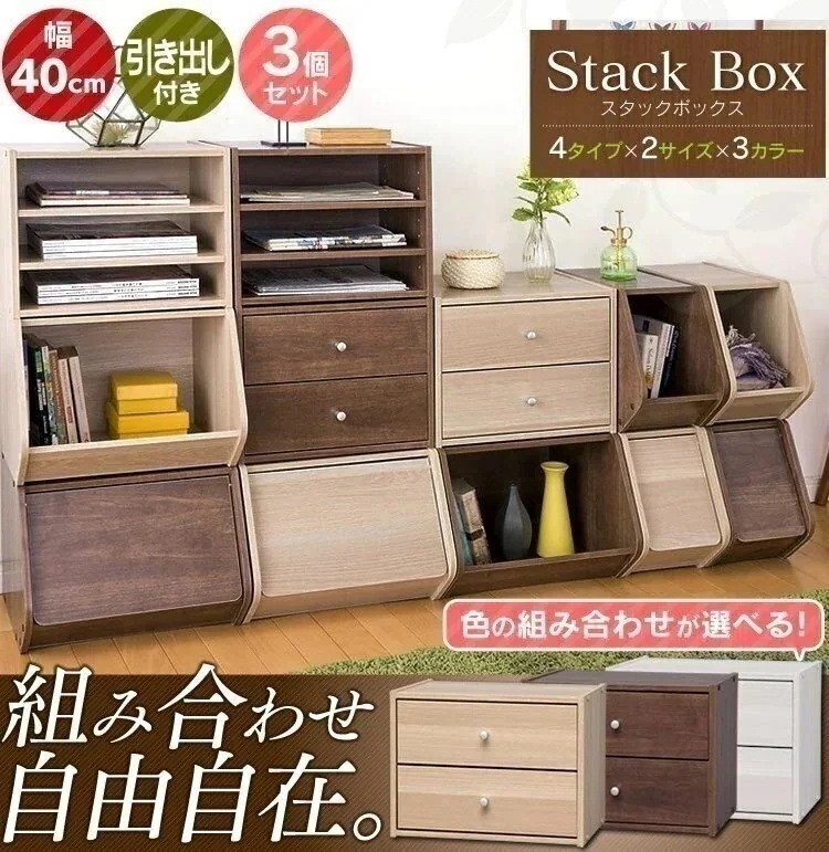 収納ボックス 3個セット スタックボックス 引き出し 幅40cm アイリスオーヤマ STB-400H