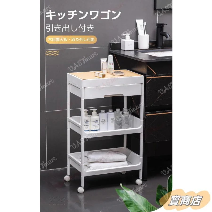 キッチンワゴン キャスター付き 木目調天板付き スリム 段 引き出し付き サイドテーブル サイドワゴン 収納ラック 大容量 おしゃれ 寝室 洗面所 7,708円