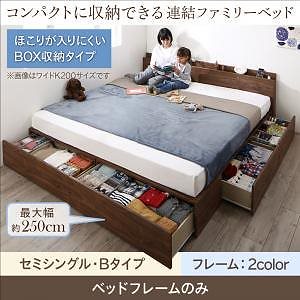 収納付き連結ファミリーベッド [ディアッカ] ベッドフレームのみ/マットレスなし Bタイプ セミシングル [フレーム]ウォルナットブラウン
