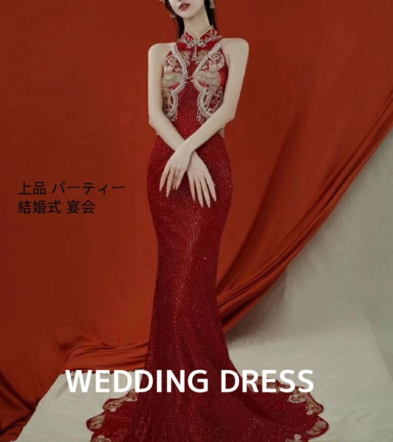 格安販売中ウェディングドレス ワイン レディースドレス スパンコール おしゃれ ホルタネック 着痩せ 結婚式 パーティー エレガント 上品 きれいめ トレーン ファスナー 露背 司会 礼服 イブニング