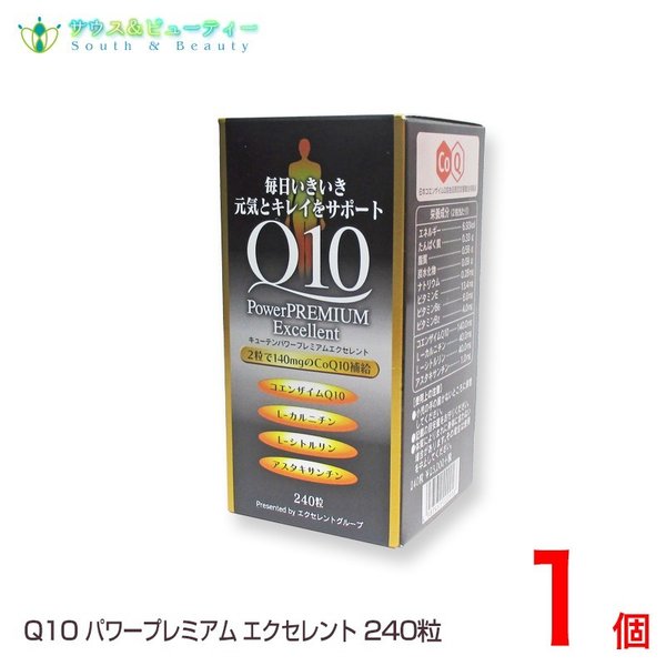 キューテンパワープレミアムエクセレント 240粒　コエンザイムＱ１０パワー