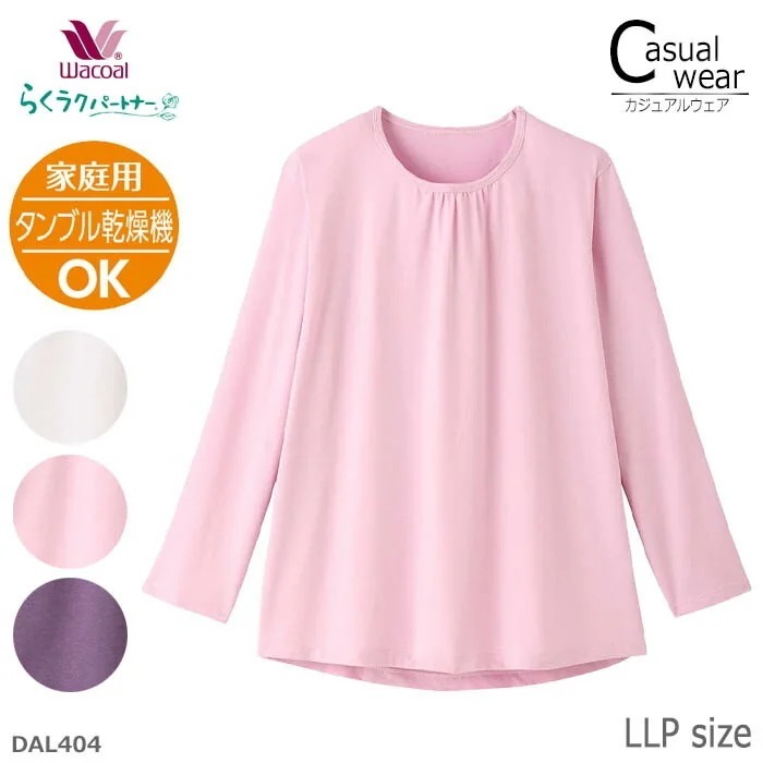 ワコール Wacoal らくラクパートナー Ｔシャツ(長袖) LLPサイズ 家庭用タンブル乾燥機対応 綿混 トップス ギフト DAL404 【P】