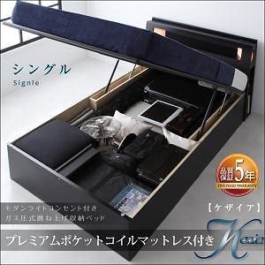 モダンライトコンセント付き/ガス圧式跳ね上げ収納ベッド [ケザイア] [プレミアムポケットコイルマットレス付き] シングル 深さラージ [フレーム色]ブラック [マットレス色]ホワイト