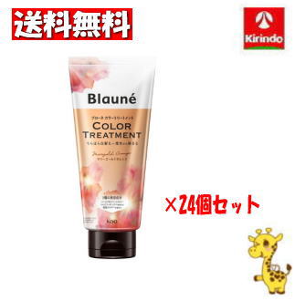 【ケース販売 送料無料】24個セット 花王 ブローネ カラートリートメント マリーゴールドオレンジ 180g