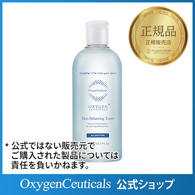 オキシジェンシューティカルズスキンバランシングトナー300ml 新品×2本セット Amazon | オキシジェンシューティカルズ スキン バランシング