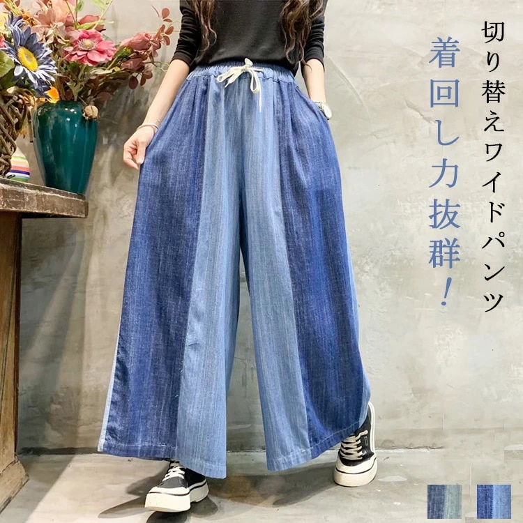 デニム パンツ レディース ワイドパンツ 切り替え きれいめ デニムパンツ 夏 ワイド ゆったり ズボン 長ズボン ボトムス フレアパンツ ウエストゴム 綿 リラックス 楽ちん シンプル ゆったり お