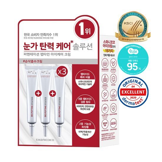 スワニココペプチドアイクリームトリプルセット(20ml+20ml+20ml)