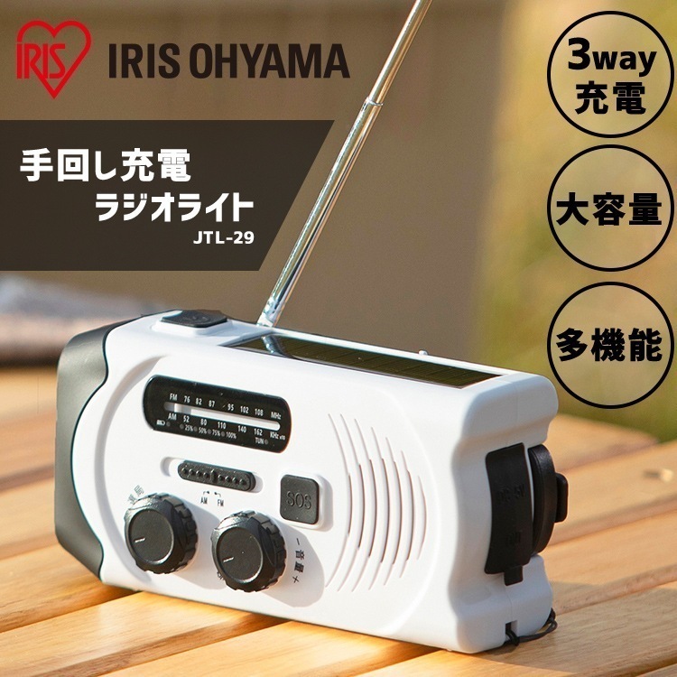【公式】 ラジオ 小型 手回しラジオ スマホ充電 手回し ライト 充電 非常用手回しラジオ 防災 災害 地震 懐中電 避難 JTL-29 メガ割