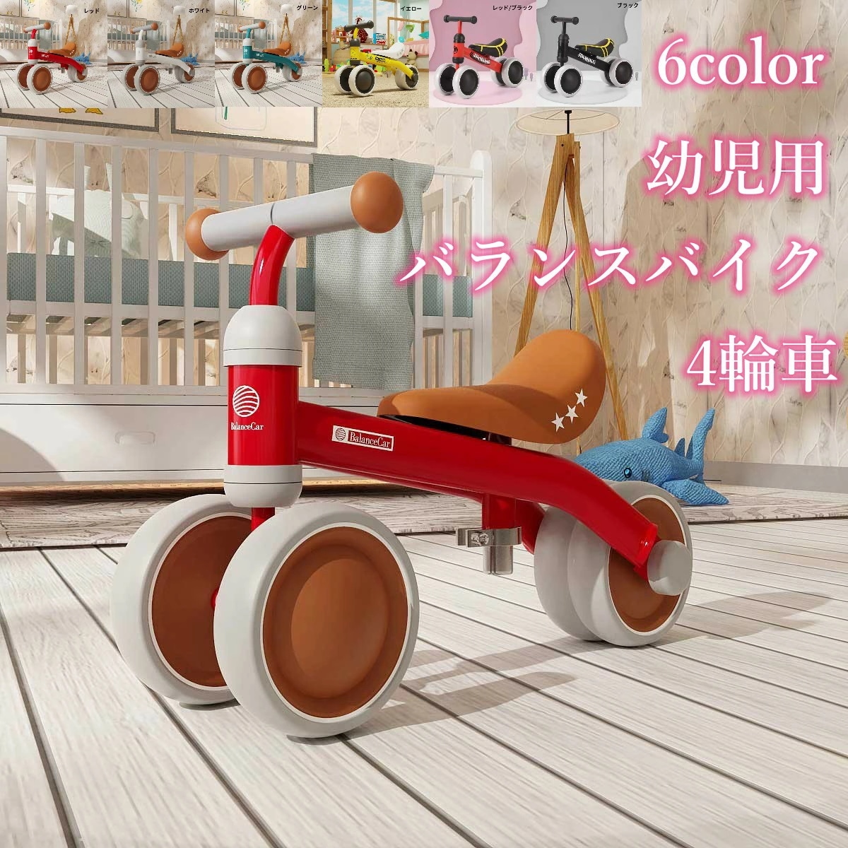 人気新作 バランスバイク 4輪車 幼児用 キッズバイク 子供 乗り物 ミニ キッズ 軽量 倒れにくい 幼児用 こども 出産祝い キックバイク プレゼント 持ち運び ノーパンクタイヤ ペダルなし自転車