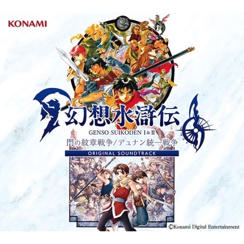 CD/ゲーム・ミュージック/幻想水滸伝 I&II 門の紋章戦争/デュナン統一戦争 ORIGINAL SOUNDTRACK