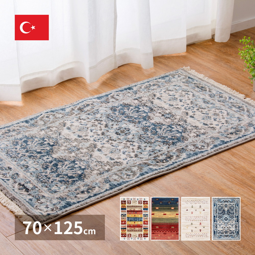 トルコ製 ウィルトン織の玄関マット [RAKKAS] 70x125cm ヴィフ