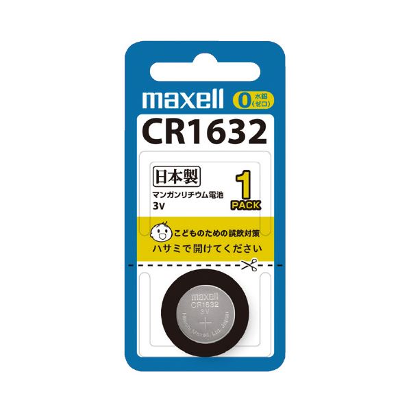 （まとめ）マクセル リチウムコイン電池CR1632 1個[x20セット]