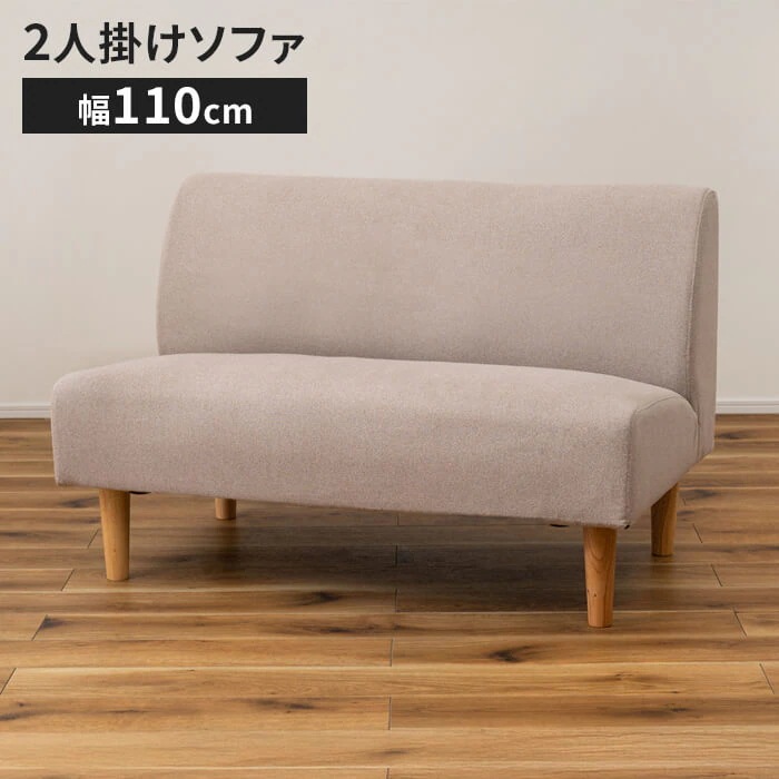 ソファ 二人掛け 肘なし 木脚付き ベンチ 幅110 奥行67 高さ72 座面高40cm ダイニングソファ 二人用 ファブリック 脚付き 肘掛けなし 布張り 2人掛け ソファー