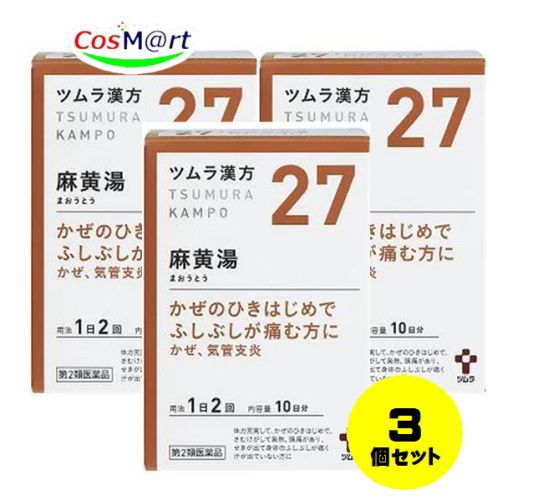 【3個セット】 【第2類医薬品】ツムラ漢方 麻黄湯エキス顆粒(20包) 4987138390271-3
