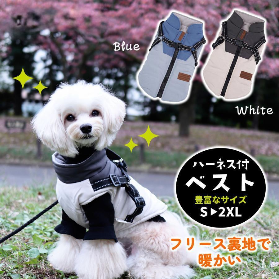 【短納期】 犬 服 背中開き 着せやすい 犬服 冬 おしゃれ 秋冬 冬用 小型犬 中型犬 アウター ジャンパー 防寒着 ハーネス付き服 トイプードル ダックス/ハーネス付