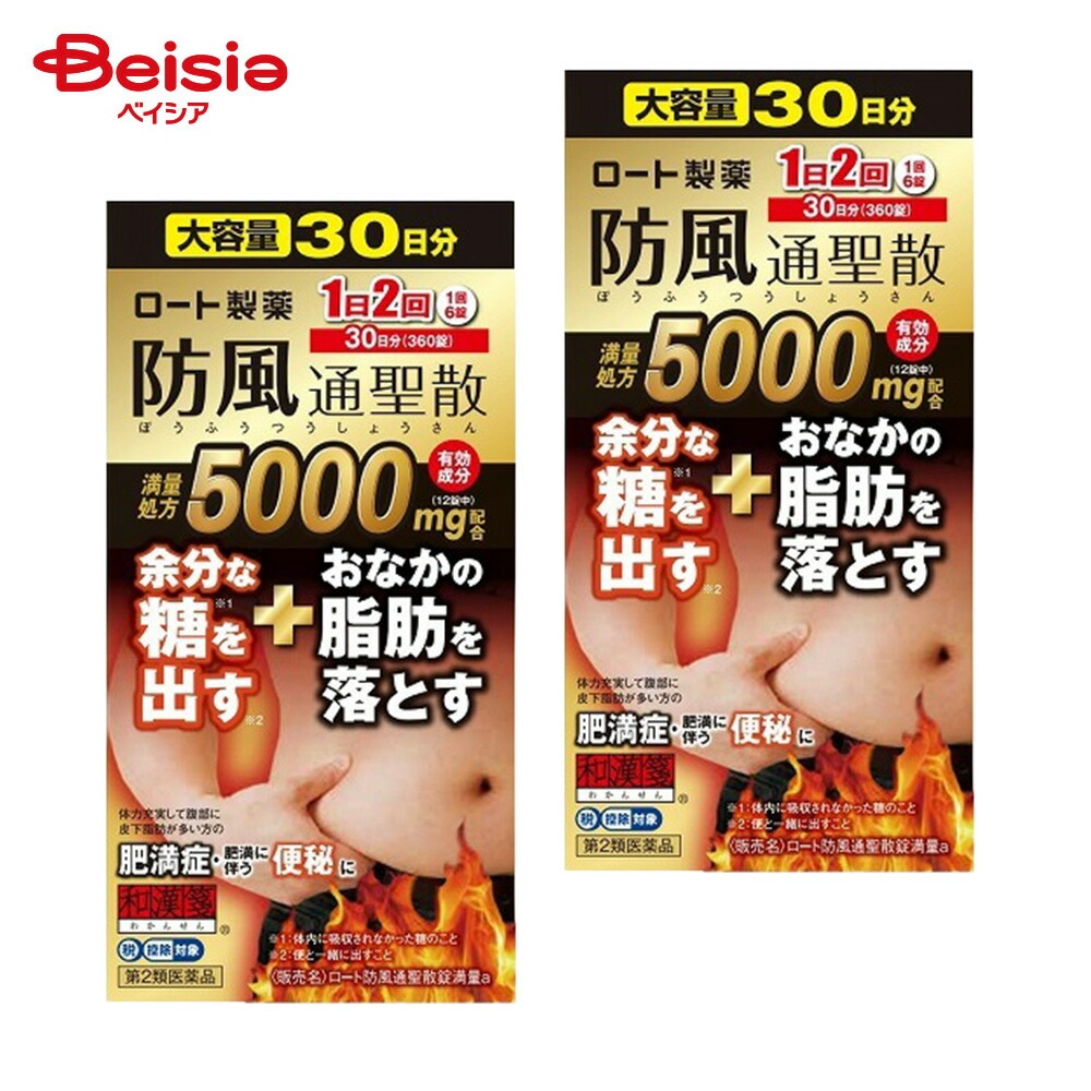 【第2類医薬品】ロート防風通聖散錠満量a 360錠 2個 ロート製薬 高血圧や肥満に伴う動悸 肩こり のぼせ むくみ 便秘 蓄膿症 副鼻腔炎 湿疹 皮膚炎 ふきでもの にきび 肥満症