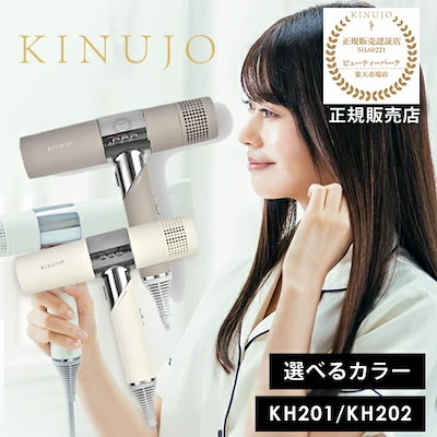 KINUJO KH202 モカ　ヘアドライヤー　新品　未使用品