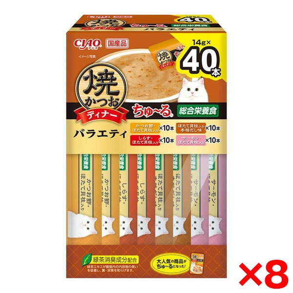8個セット CIAO 焼かつおディナーちゅ～る 40本入り(BOX)バラエティ