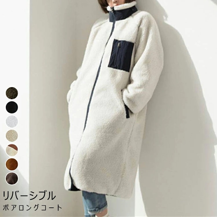 ボアロングコート ボアコート レディース 秋冬 ボア リバーシブル スタンドカラーコート コート ブルゾン 羽織り アウター ボアブルゾン モコモコ スタンドカラー 冬コート 長袖 ポケット 大きいサ