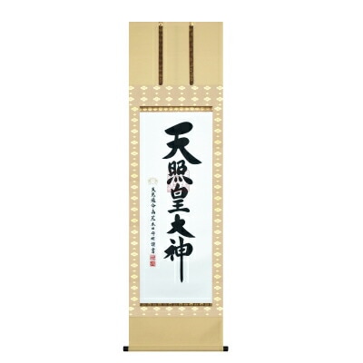 令和記念 御神号掛軸（令和２年版） 掛け軸 掛軸 おしゃれ モダン 令和グッズ 令和2年 令和記念 57,750円
