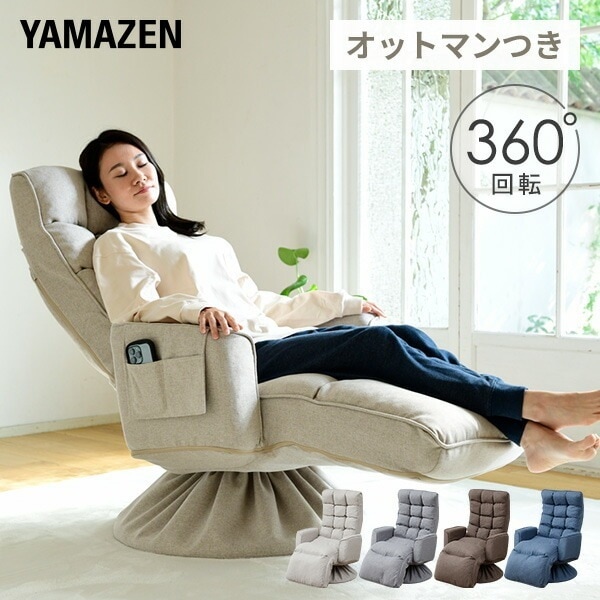 高座椅子 オットマン付き 回転 肘付き 座椅子 組立不要 すぐに使える完成品