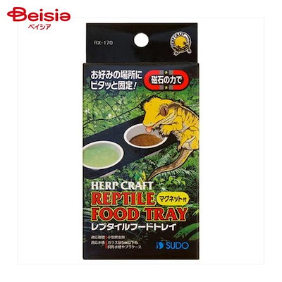 他サイト： スドー レプタイルフードトレイ ペットの商品画像