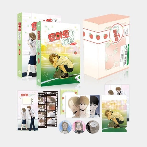 토마토가 돼라! Vol.1-2 특별판 세트 (トマトになれ！ Vol.1-2 特装版セット) / NAVER ウェブトゥーン 公式グッズ 韓国漫画 マンガ