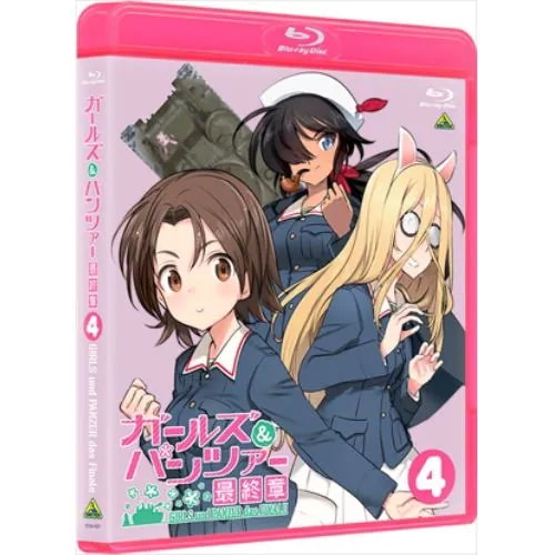 【BLU-R】ガールズ&パンツァー 最終章第4話キャラファインボード付 Blu-ray 特装限定版(店舗限定販売)