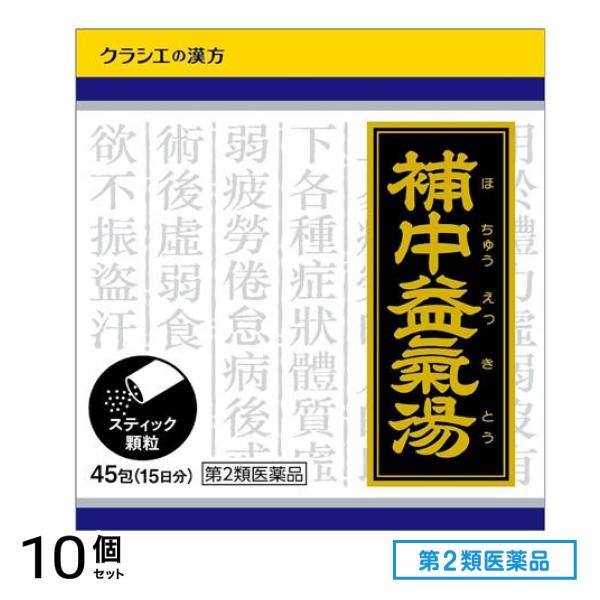 第２類医薬品 1021補中益気湯エキス顆粒 45包 (15日分) 10個セット