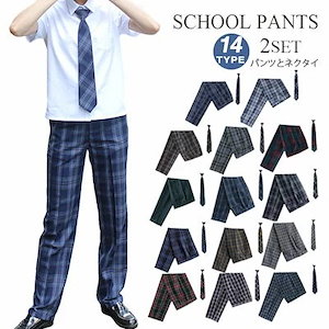 2024新品発売チェック柄 高校生 スラックス 2点セット ロングパンツ 学生制服 男の子 中 男子 ズボン 制服