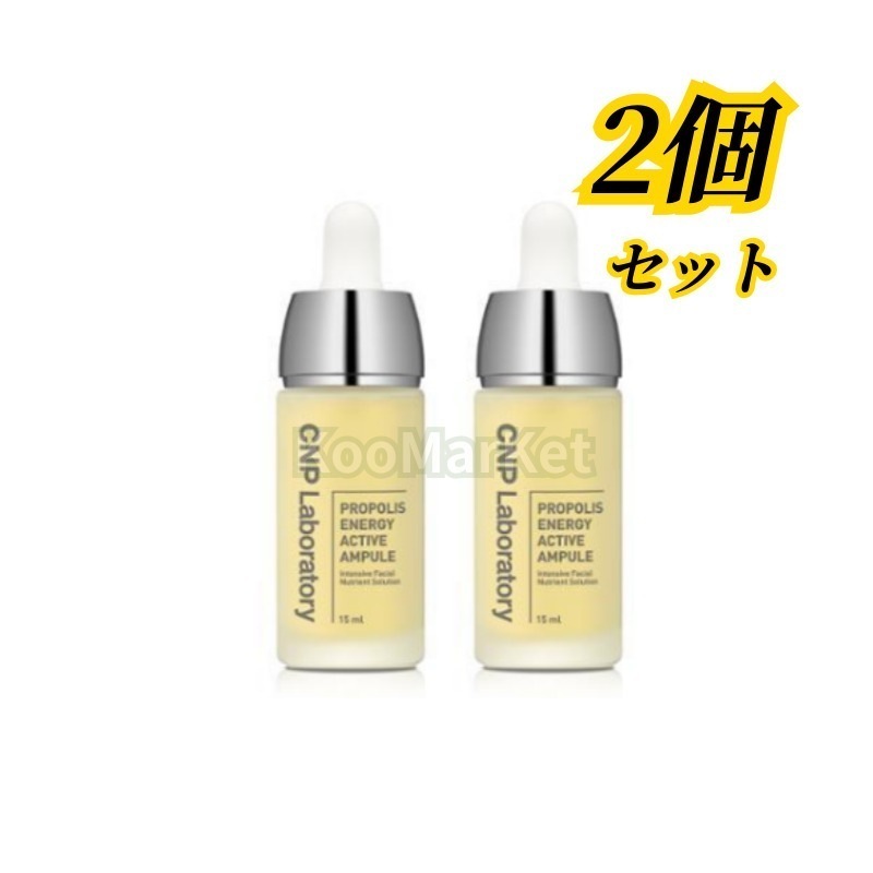 [2個セット]プロポリスアクティブアンプルダブル企画 30ml（15ml+15ml）