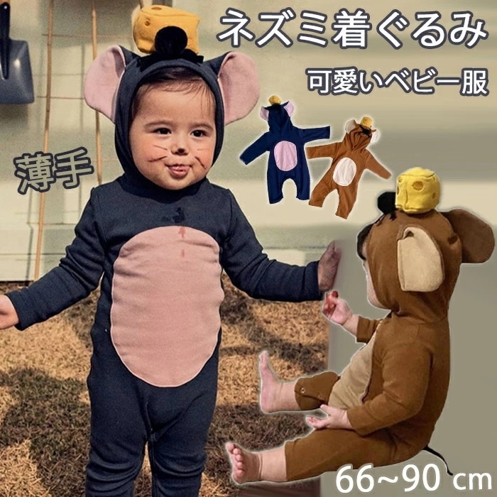 ハロウィン コスプレ ベビー 仮装 ハロウィン 着ぐるみ ロンパース HALLOWEEN 新生児 ベビー服 赤ちゃん 綿 コットン ネズミ 子供用 男の子 女の子 寝相アート 長袖 出産祝い プレゼン