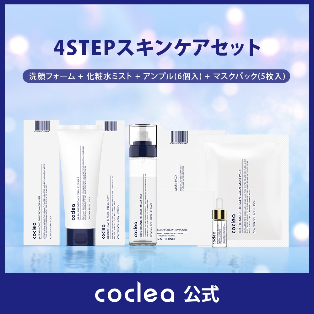 【洗顔+化粧水+アンプル+マスク】コクレア 4STEPスキンケアセット [クレンジング+ミスト化粧水+美容液60mL分+マスク 5枚] coclea 公式 低刺激