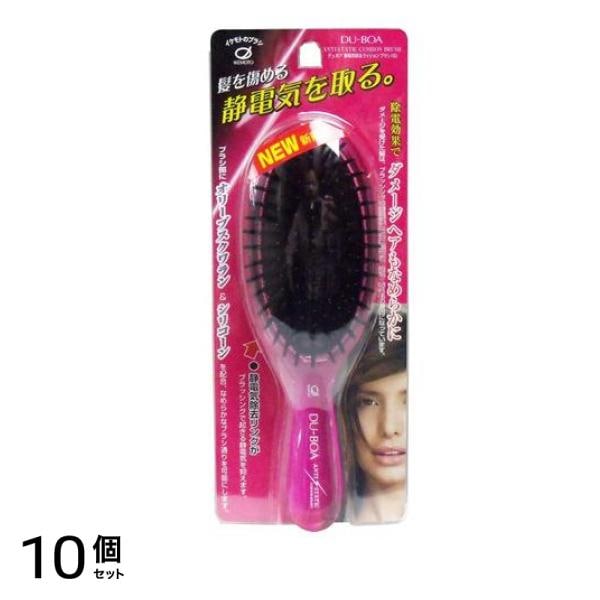 DU-BOA(デュボア) 静電気除去 クッションブラシ 1本 (Sサイズ) 10個セット