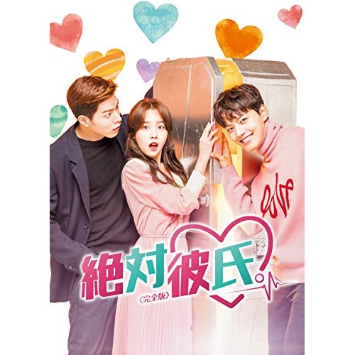 絶対彼氏 BOX-2 ／ ヨ・ジング (DVD) TCED-5552