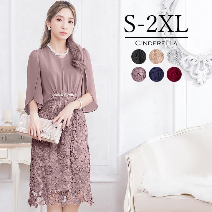 【即納】パーティードレス 結婚式 ワンピース 20代 30代 パーティドレス ミディアム 膝丈 膝下 レーススカート エレガント レディース 二次 レース 袖あり 半袖